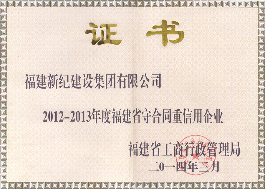 2014.312-13省守重企业